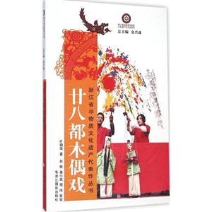 廿八都木偶戏-技术教育社区