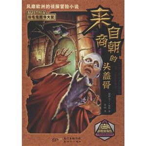 来自商朝的头盖骨-技术教育社区