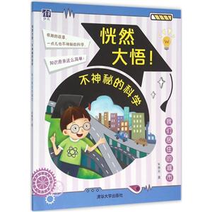 我们居住的城市-恍然大悟!不神秘的科学-技术教育社区