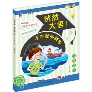 宝贵的水-恍然大悟!不神秘的科学-技术教育社区