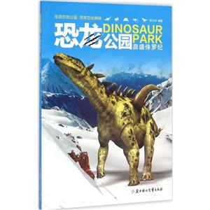 鼎盛侏罗纪-恐龙公园-技术教育社区