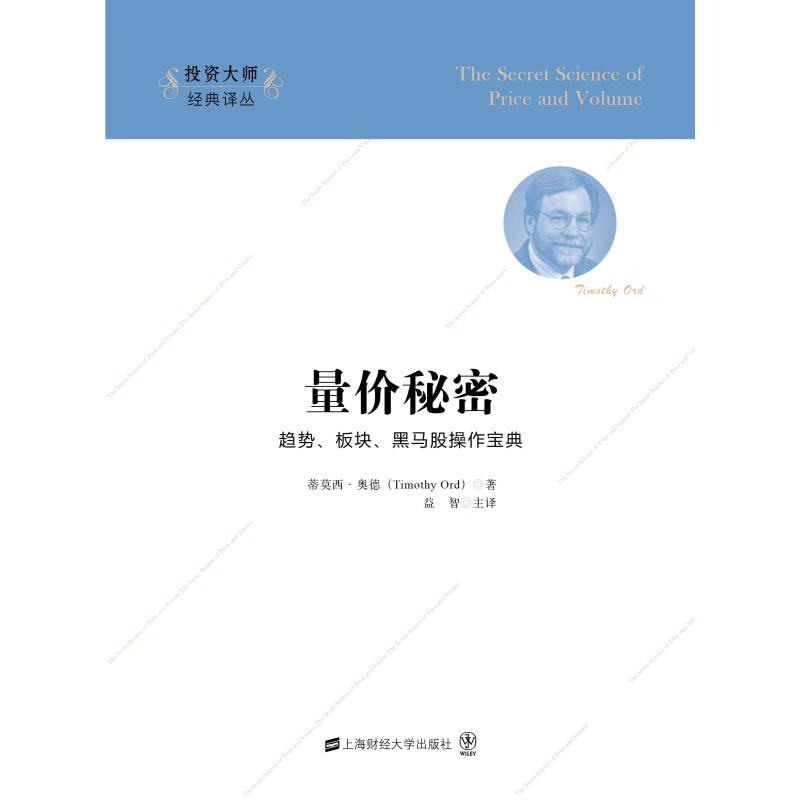 量价秘密:趋势、板块、黑马股操作宝典