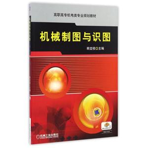 机械制图与识图-技术教育社区