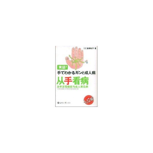 从手看病