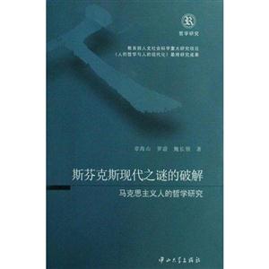 斯芬克斯现代之谜的破解:马克思主义人的哲学研究-技术教育社区