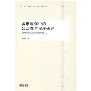 城市规划中的公众参与程序研究-技术教育社区