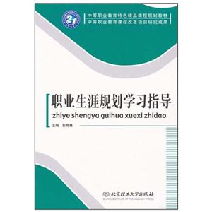 职业生涯规划学习指导-技术教育社区