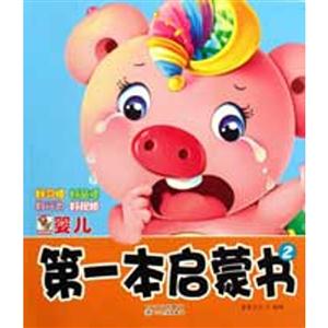 好习惯 好品德 好行为 好规矩-第一本启蒙书-2-技术教育社区