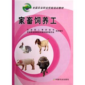 家畜饲养工-技术教育社区