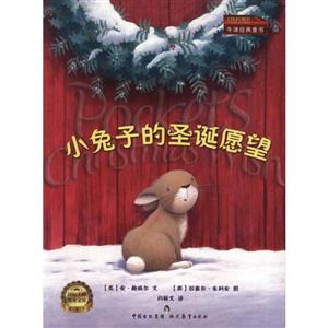 小兔子的圣诞愿望-技术教育社区