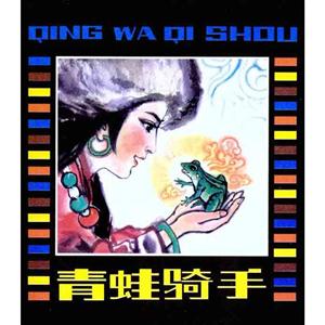 青蛙骑手-技术教育社区