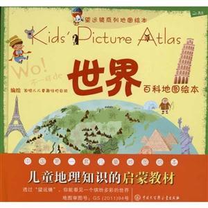 世界百科地图绘本-技术教育社区