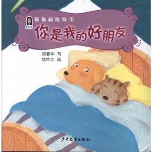 你是我的好朋友-猫猫和狗狗-1-技术教育社区