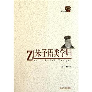 朱子语类学归-技术教育社区