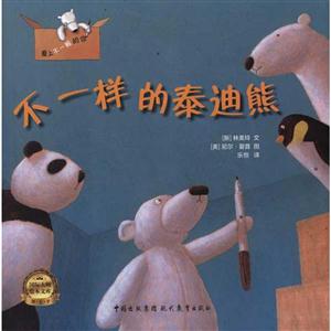 不一样的泰迪熊-技术教育社区