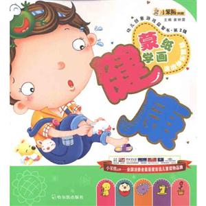 幼儿创意游戏益智书第2辑-健康-技术教育社区