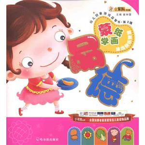 幼儿创意游戏益智书第2辑-品德-技术教育社区