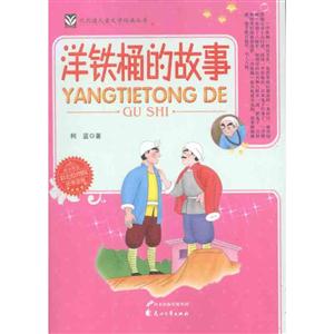 洋铁桶的故事-技术教育社区