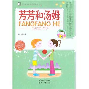 芳芳和汤姆-技术教育社区