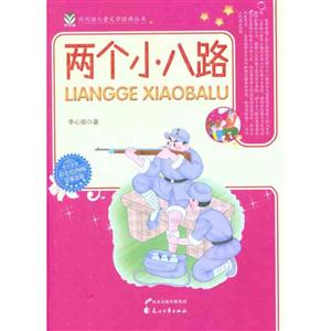 两个小八路-技术教育社区