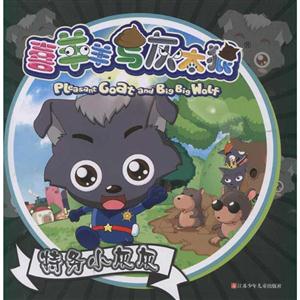 特务小灰灰-喜羊羊与灰太狼-技术教育社区