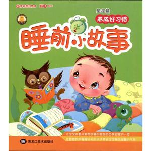 睡前小故事--星星篇养成好习惯-技术教育社区