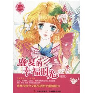 意林 盛夏的幸福时光-技术教育社区