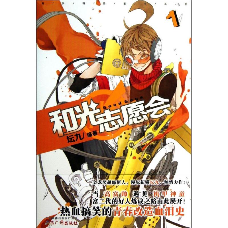 和光志愿会-1