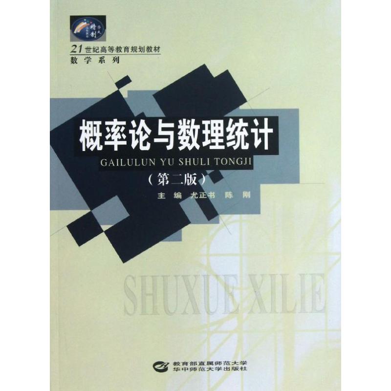 概率论与数理统计