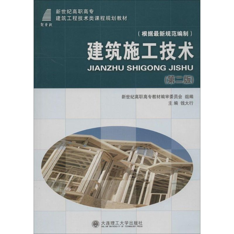 建筑施工技术