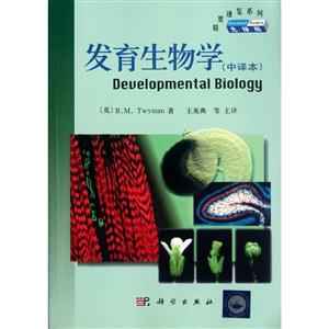 发育生物学-(中译本)-技术教育社区