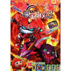 果宝特攻第二辑 5-技术教育社区