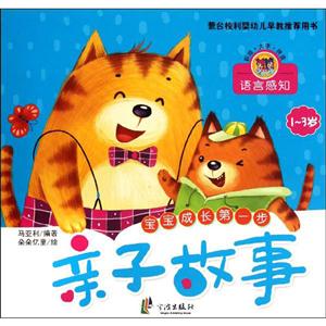 亲子故事 语言感知-技术教育社区