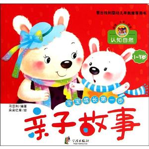 亲子故事 认知自然-技术教育社区