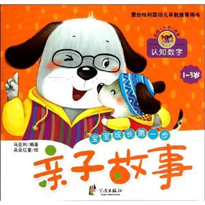 亲子故事 认知数字-技术教育社区