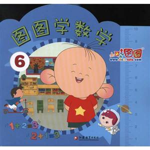 图图学数学-大耳朵图图-6-技术教育社区