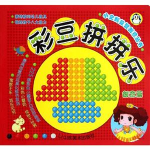 创意篇-彩豆拼拼乐-技术教育社区