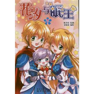 花汐与眠王-7-技术教育社区