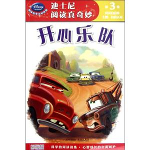 开心乐队-迪士尼阅读真奇妙-第3级-技术教育社区