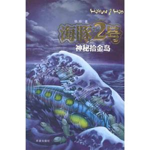 神秘拾金岛-海豚2号-技术教育社区