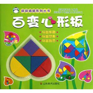 百变心形板-技术教育社区