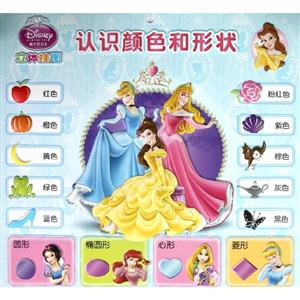认识颜色和形状-迪士尼公主立体挂图-技术教育社区