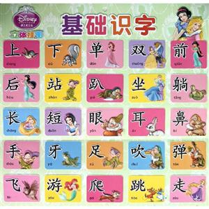 基础识字-迪士尼公主立体挂图-技术教育社区