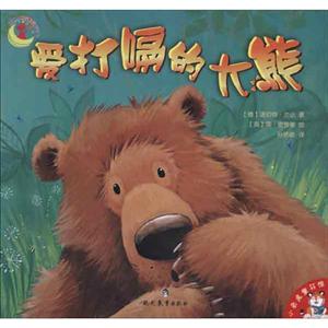 爱打嗝的大熊-技术教育社区