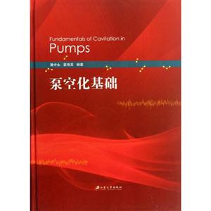 泵空化基础-技术教育社区