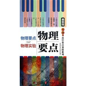 物理要点-物理实验-最新版-技术教育社区