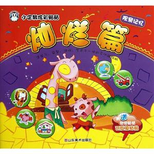 小企鹅炫彩贴贴 灿烂篇-技术教育社区