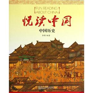 悦读中国:中国历史-技术教育社区