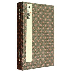 初日楼稿-技术教育社区