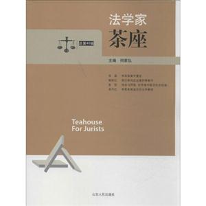 法学家茶座(总第40辑)-技术教育社区